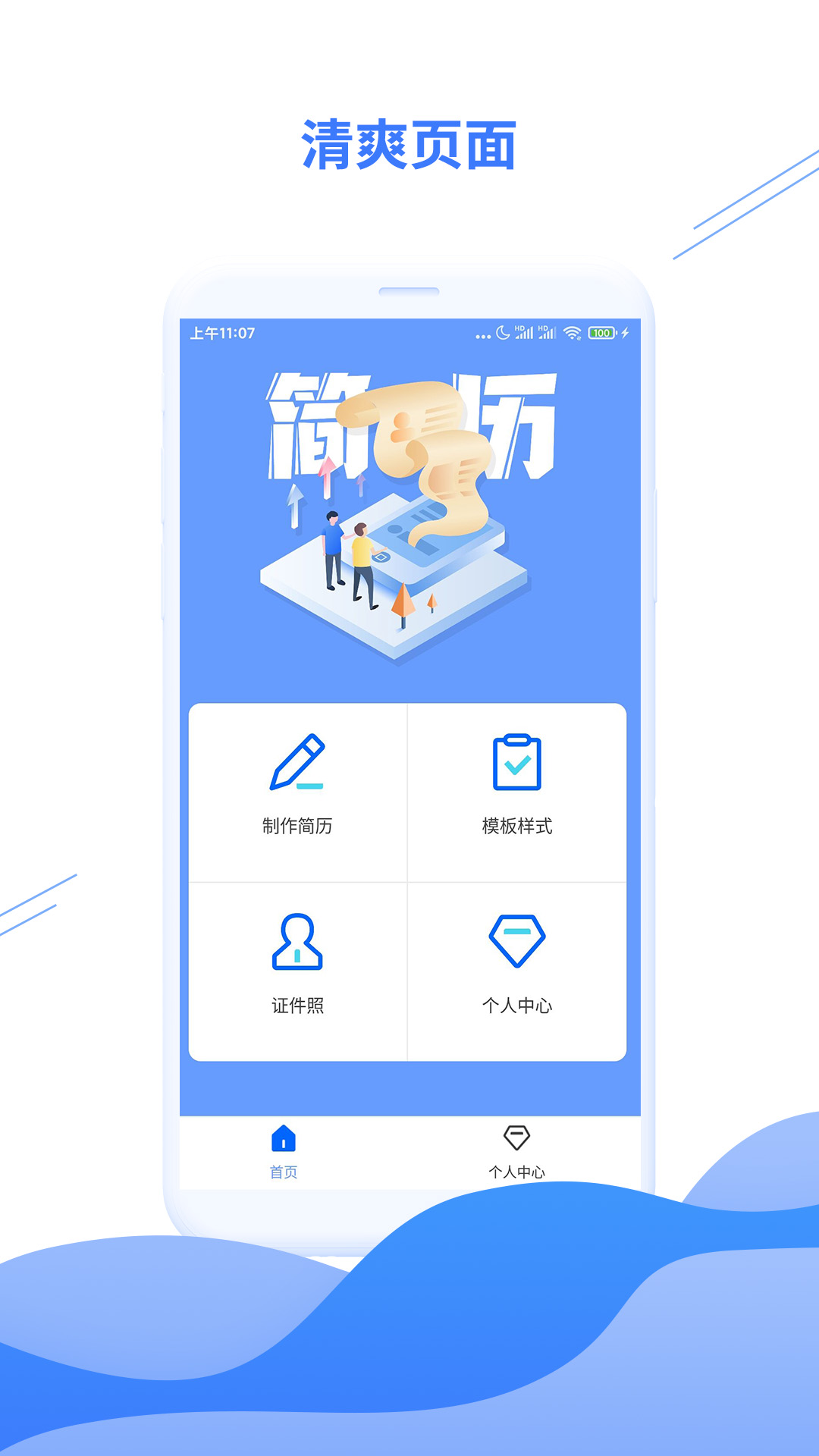 个人简历模板app