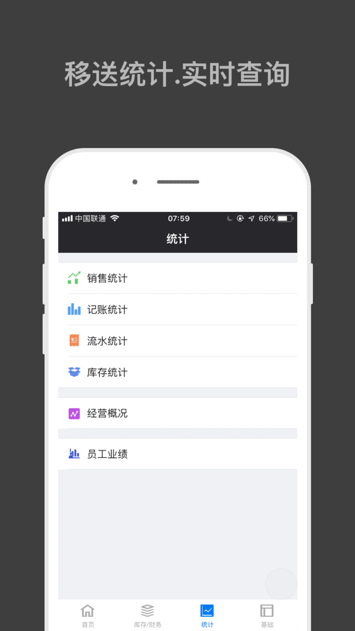 哈凡进销存app