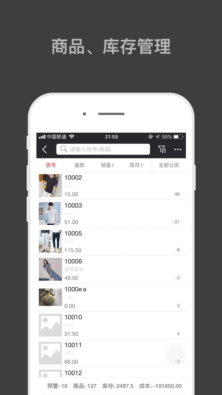 哈凡进销存app