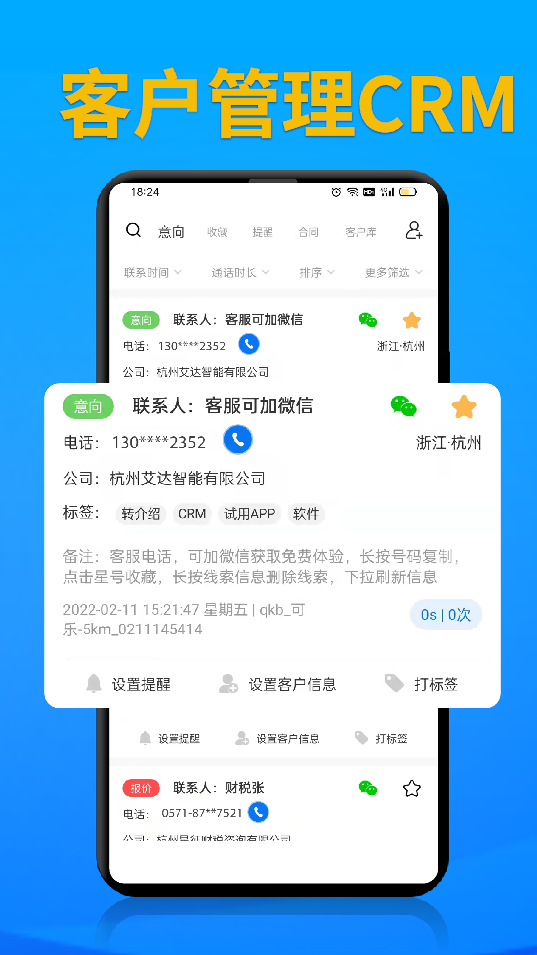 电销帮自动拨号app