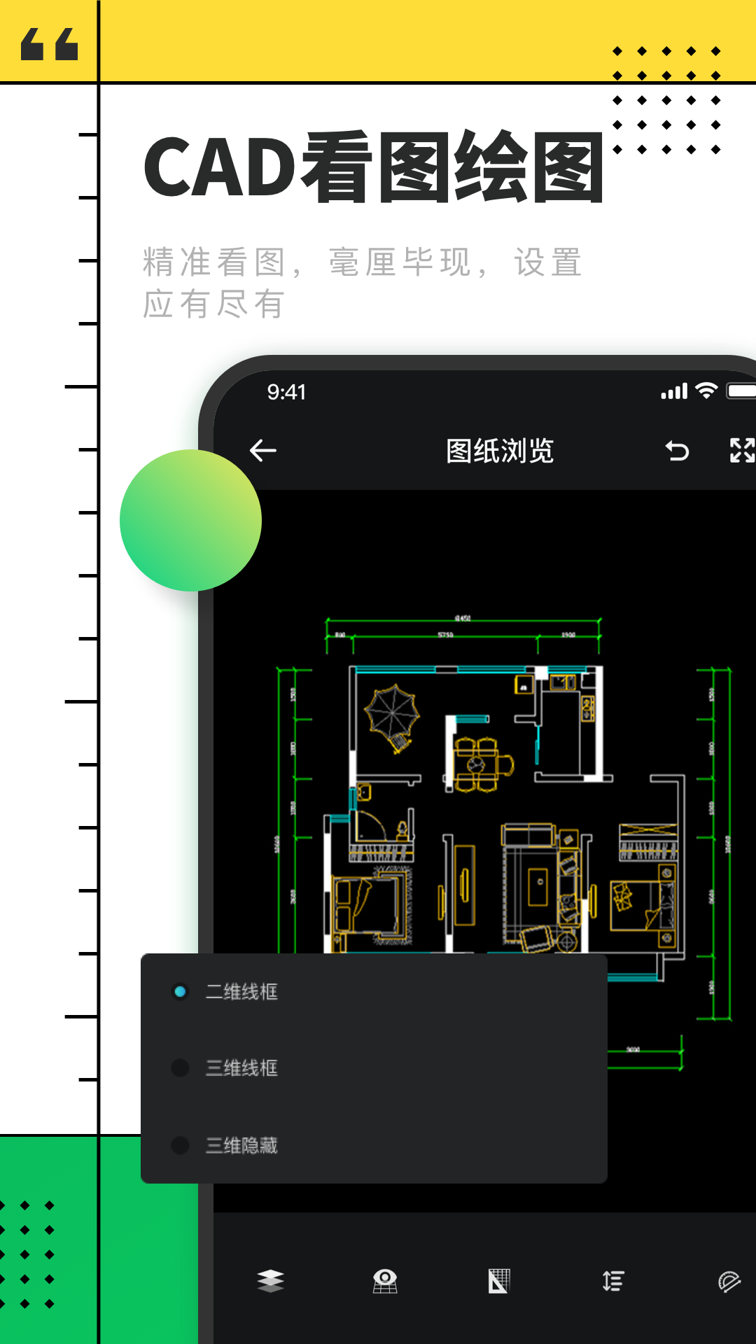 CAD快速看图制图app