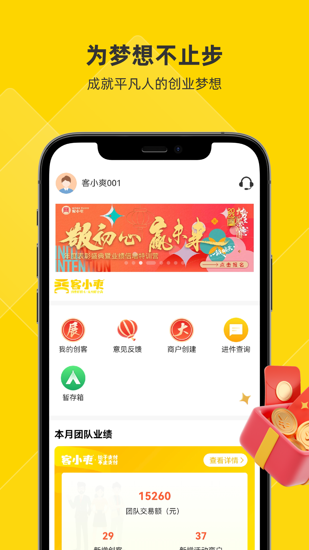 客小爽创客版app