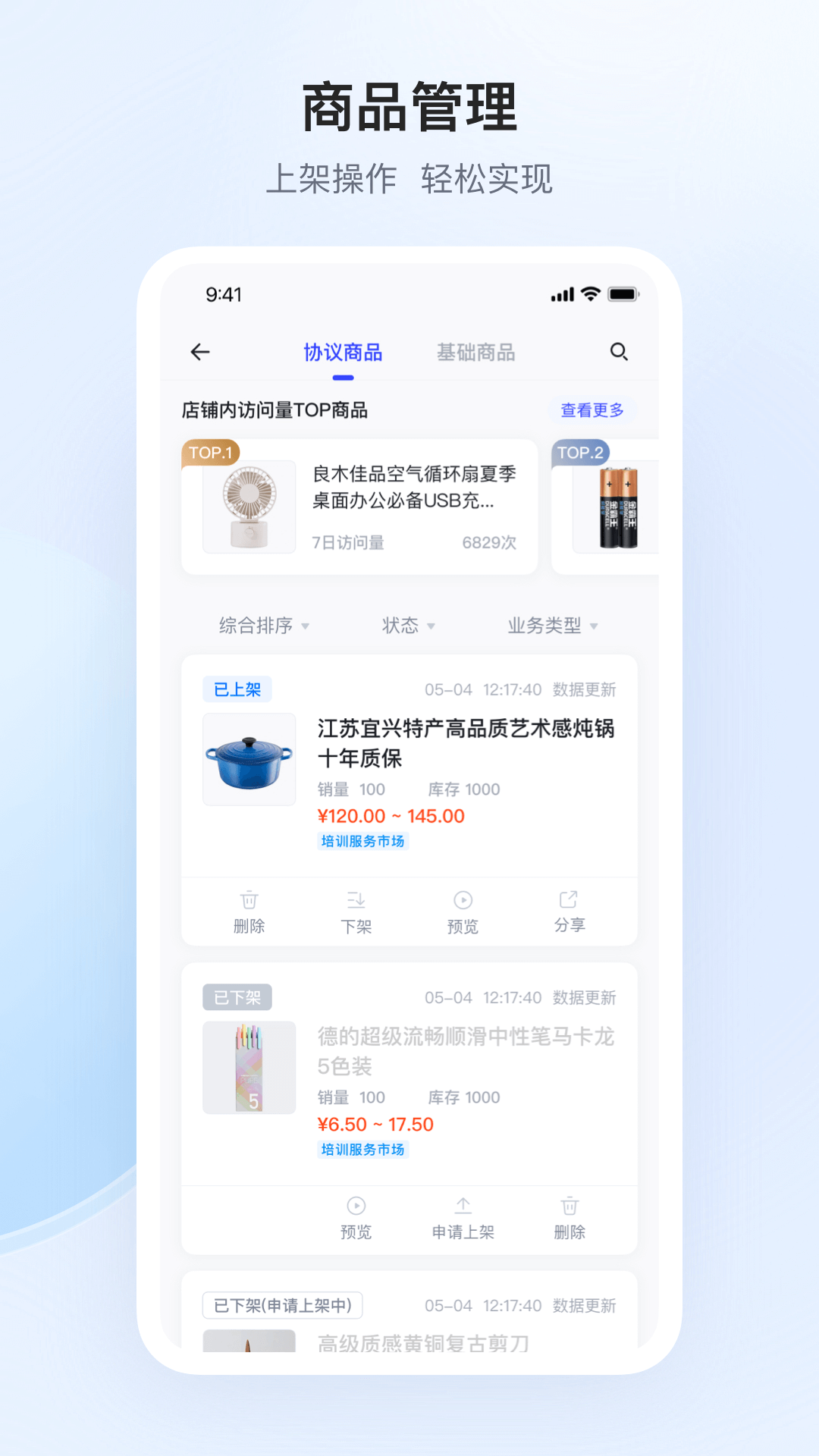 政采云商家版app