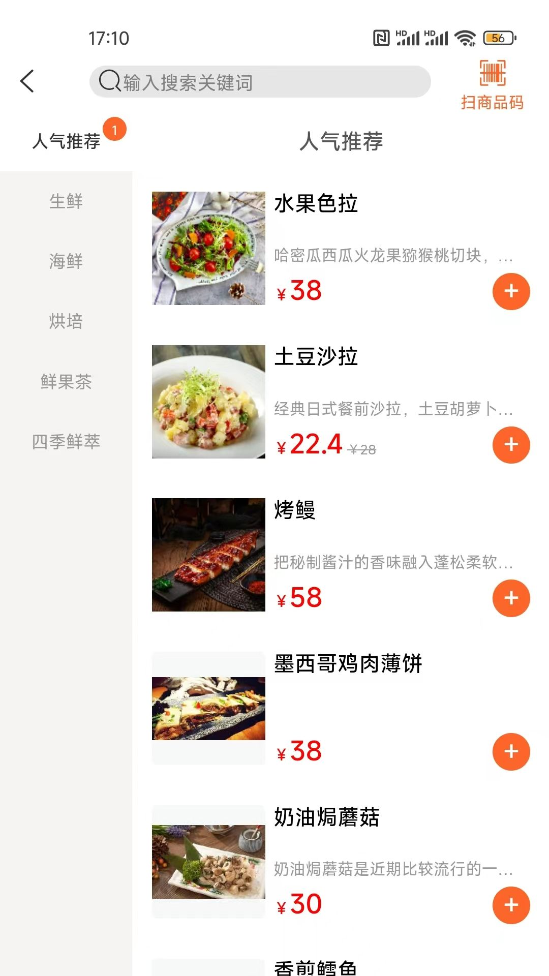 店内点菜系统app