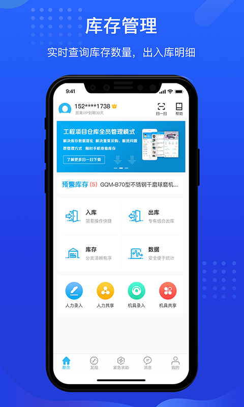 酷余工程库管app