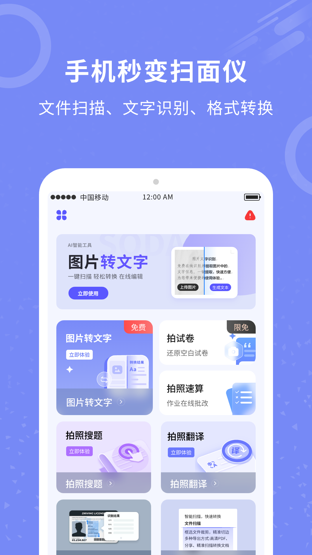 图片扫描全能王app