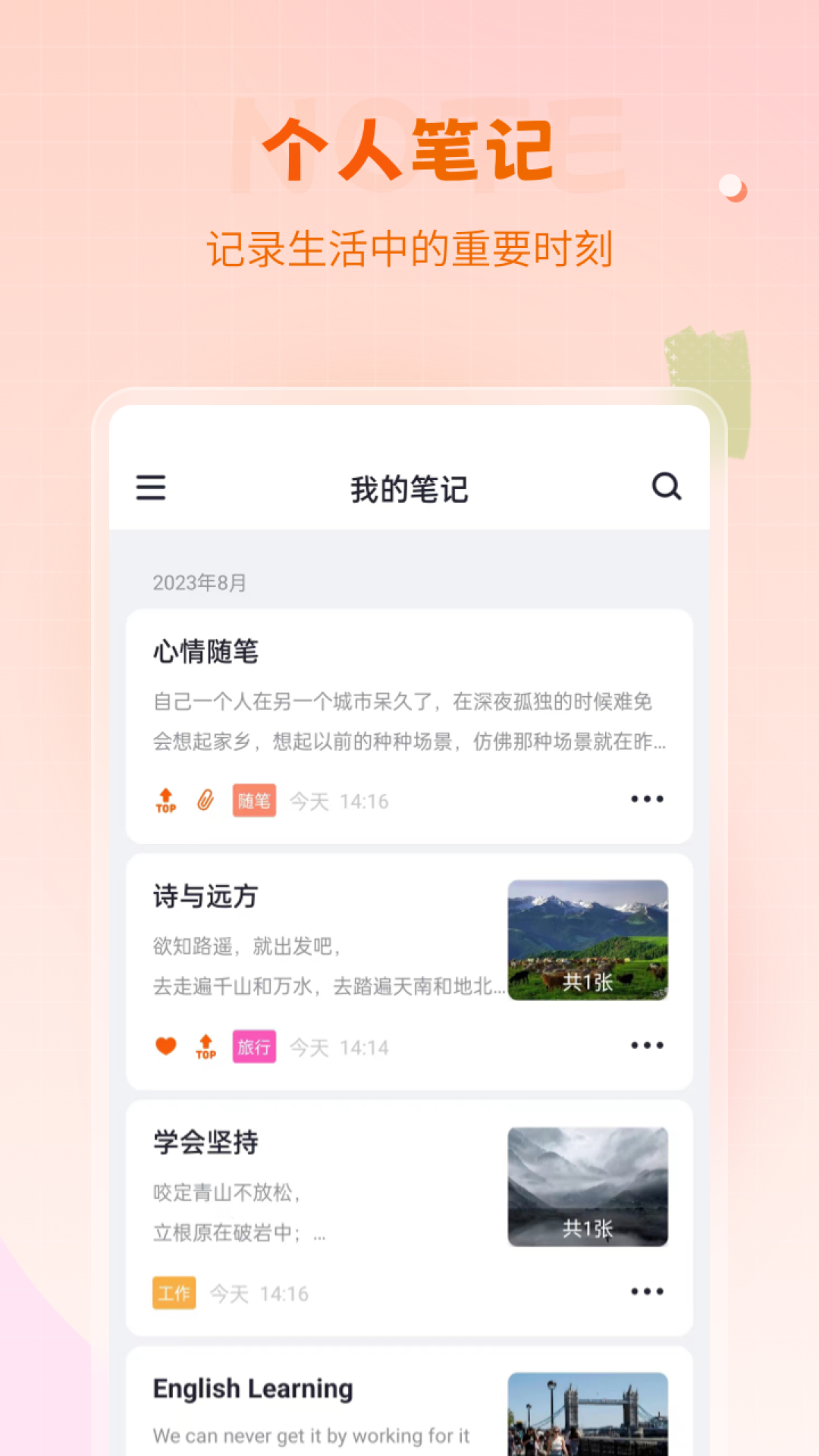 快记备忘录app