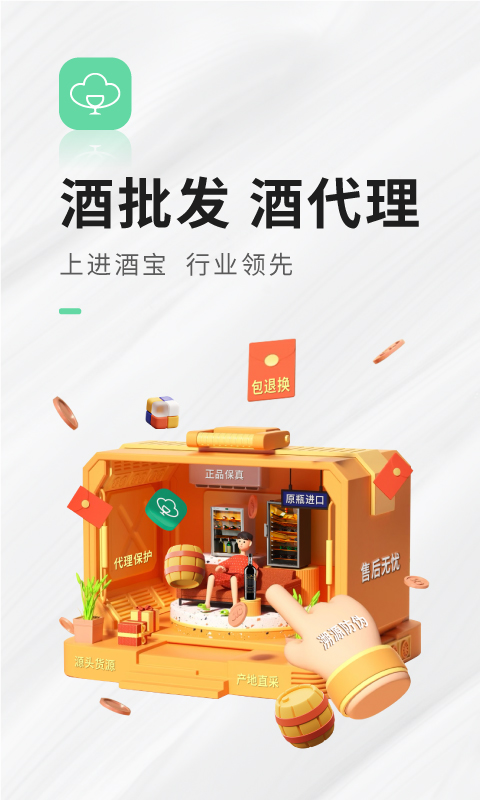 进酒宝app