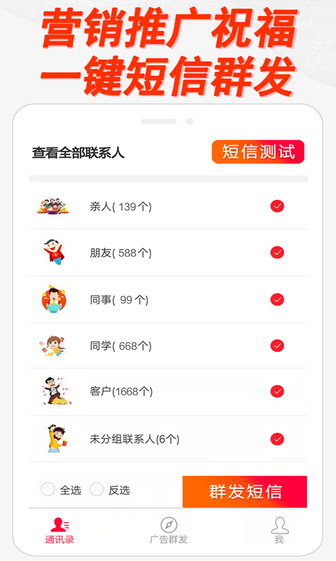 红枫叶发短信助手app