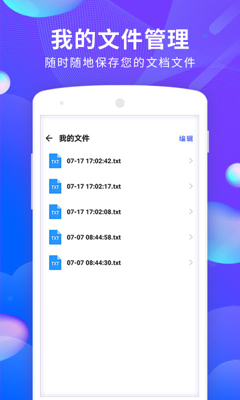 文档文件扫描app