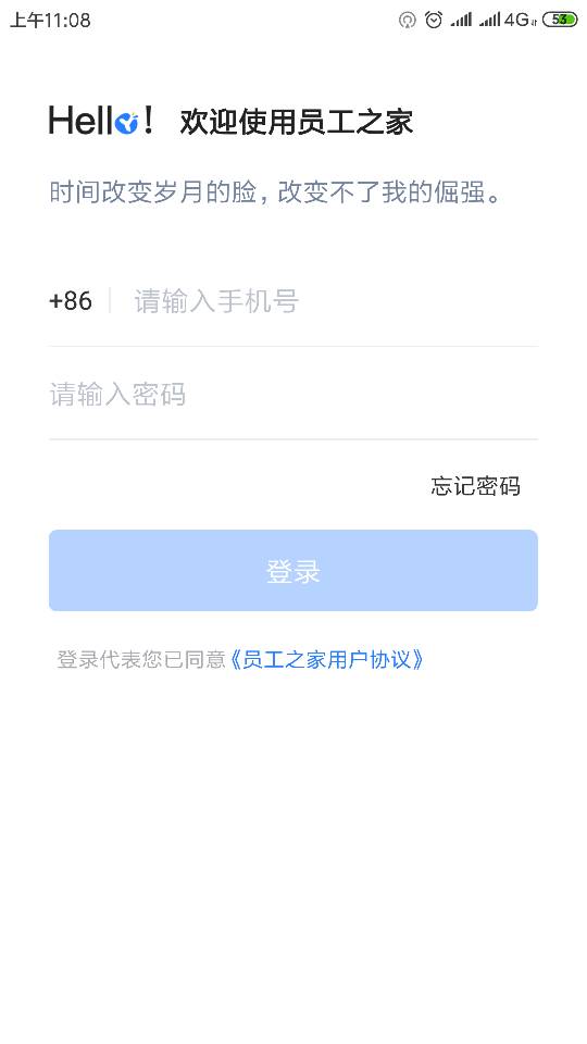 员工之家app