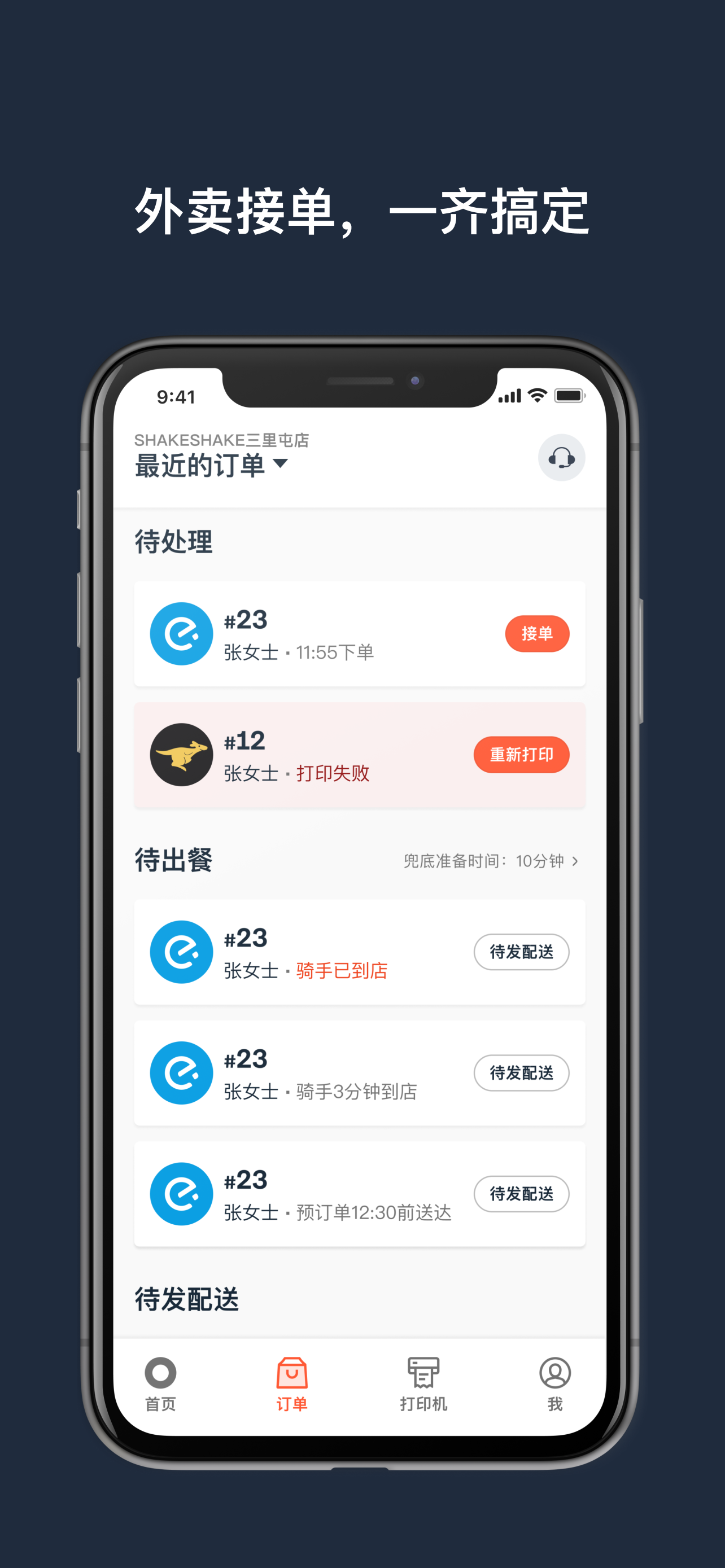 水獭掌柜app