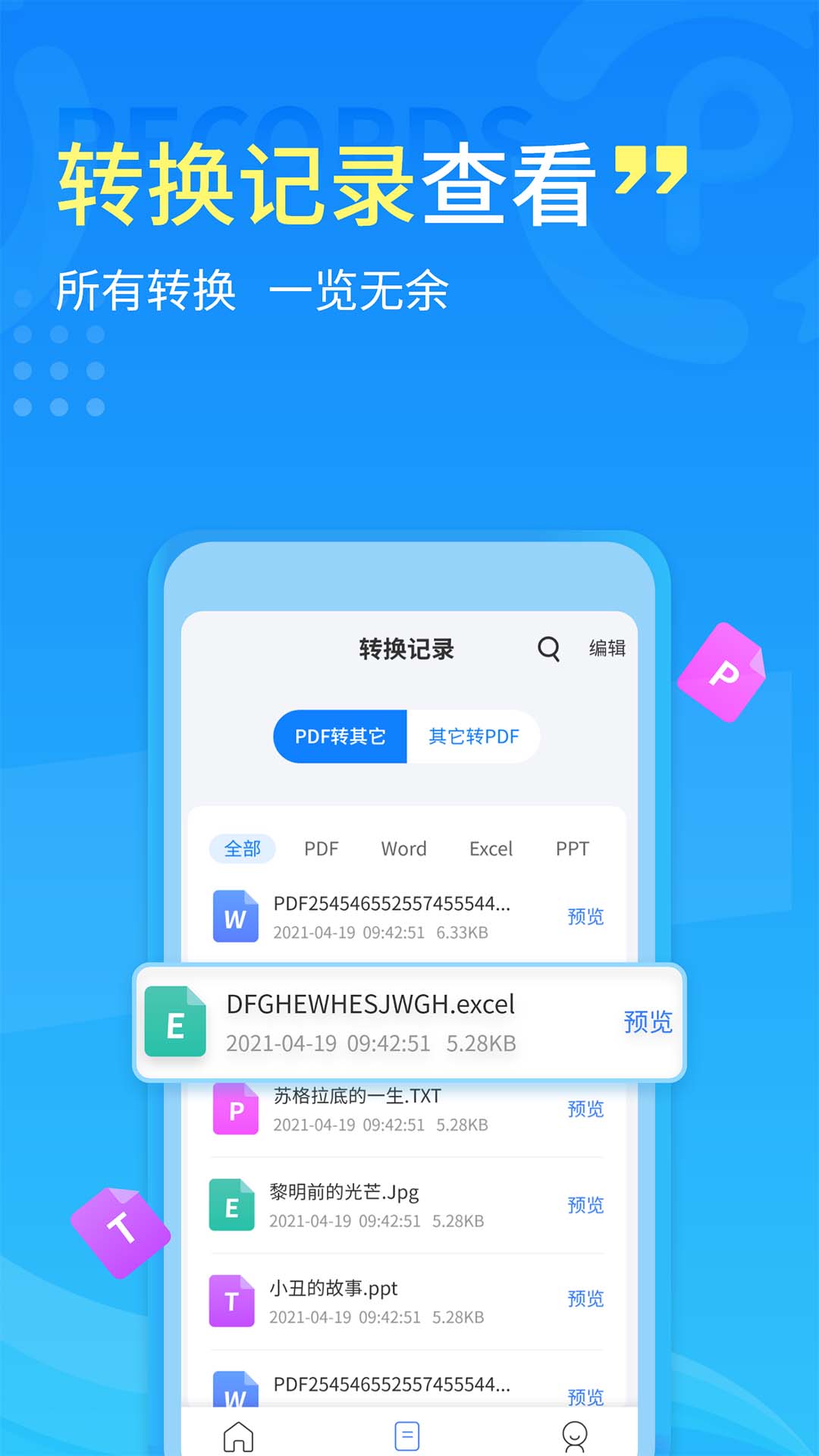手机PDF转换器app