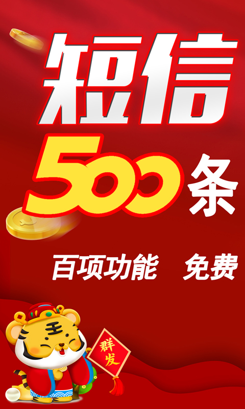 红枫叶发短信助手app