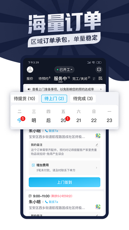 万师傅师傅版app