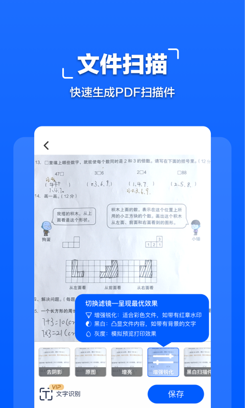 拍照文字扫描app