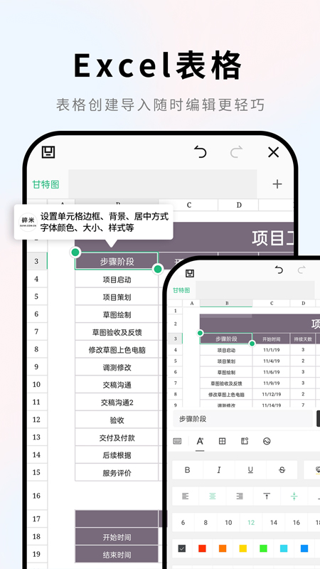 Word文档app
