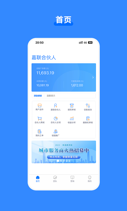 嘉联合伙人app