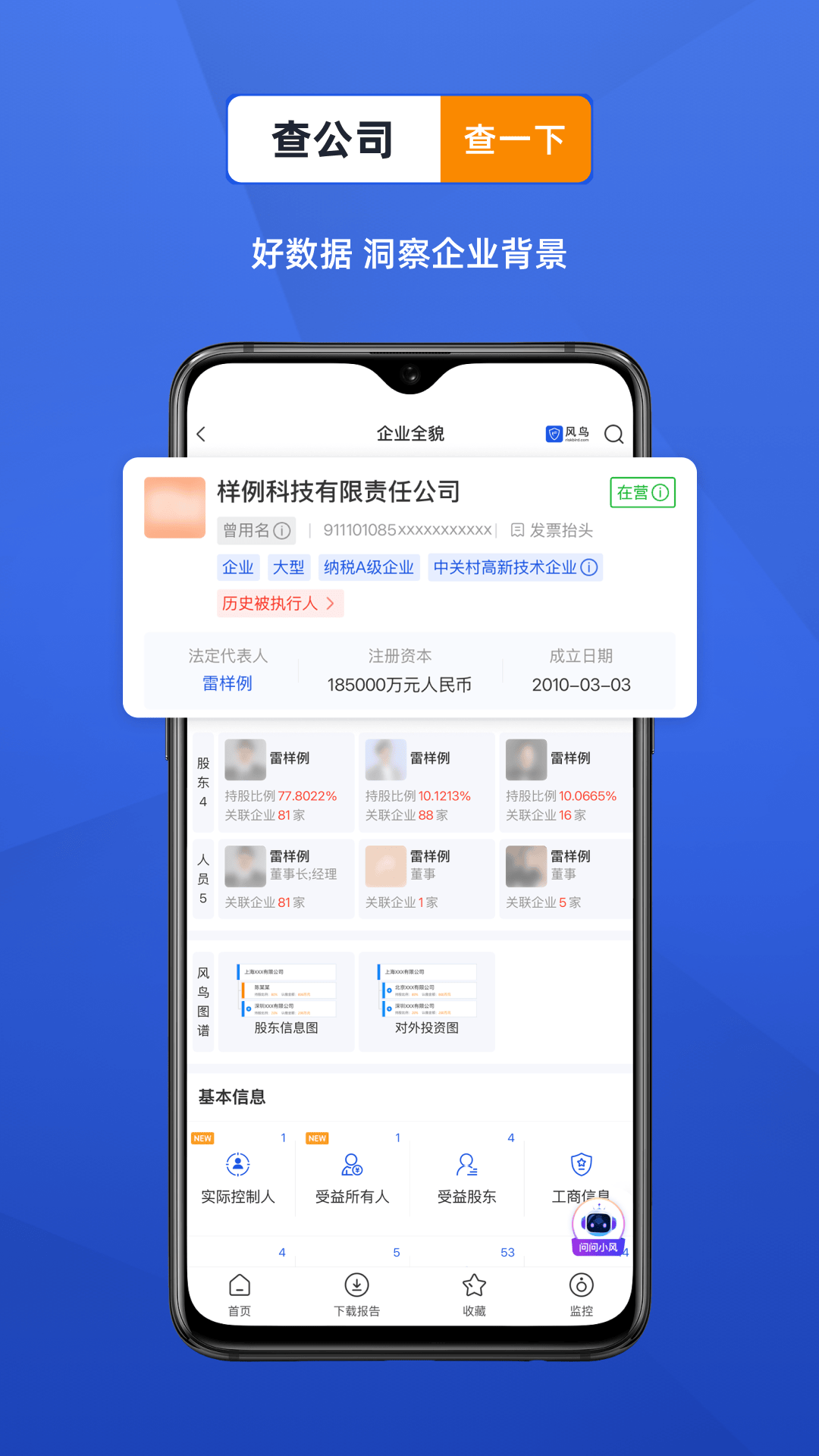 风鸟app