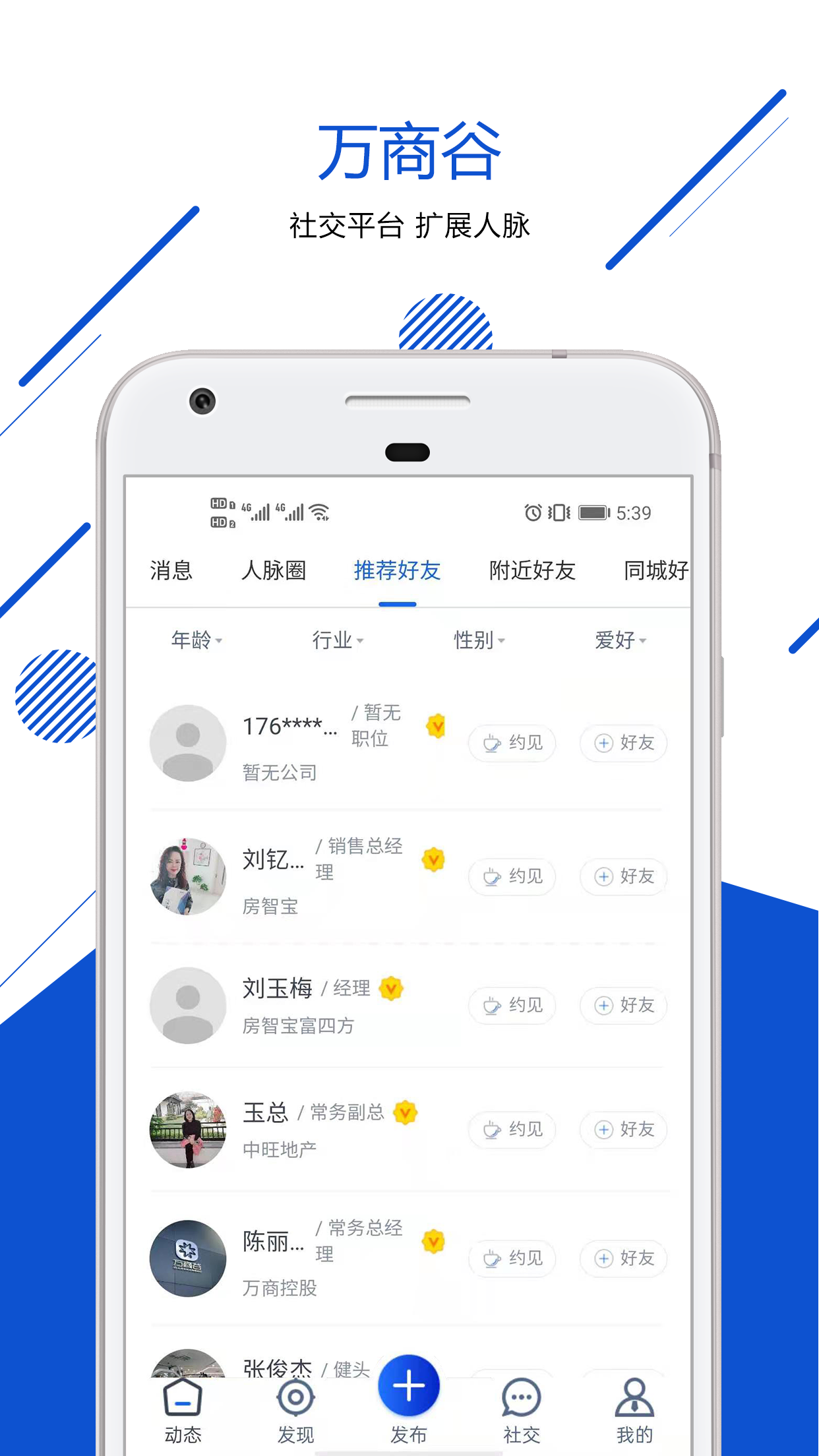 万商谷app