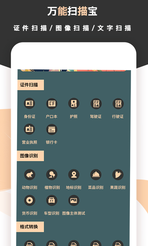 标准扫描王app