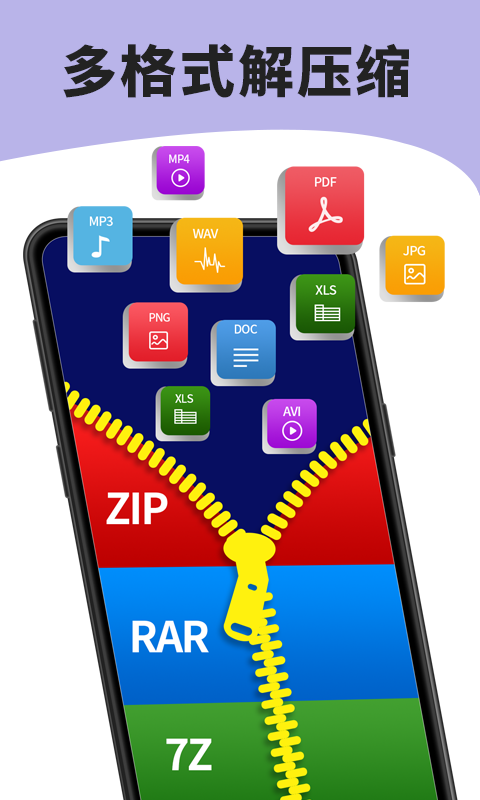7zip解压缩软件app