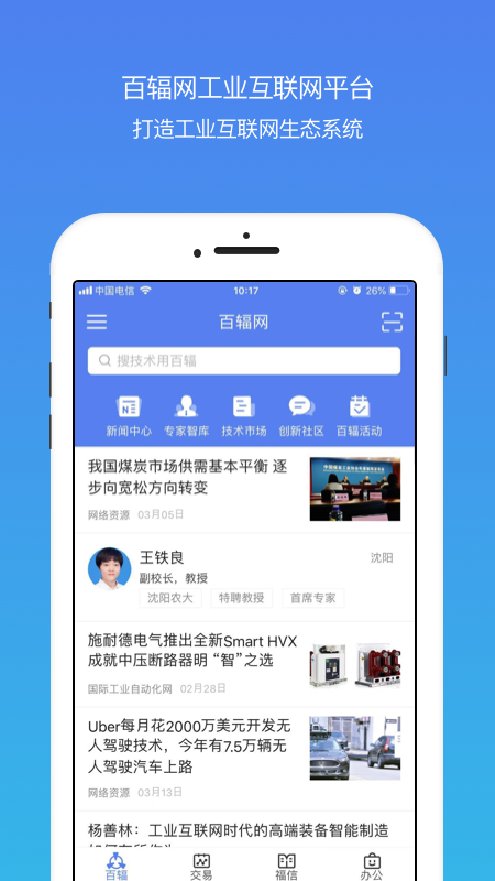 百辐网app