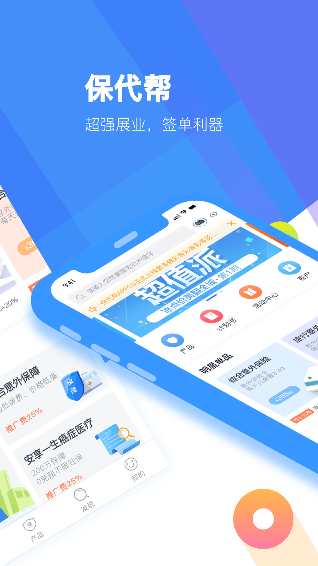 保代帮app