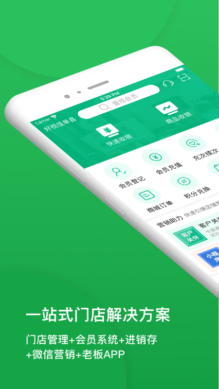 纳客会员收银系统app