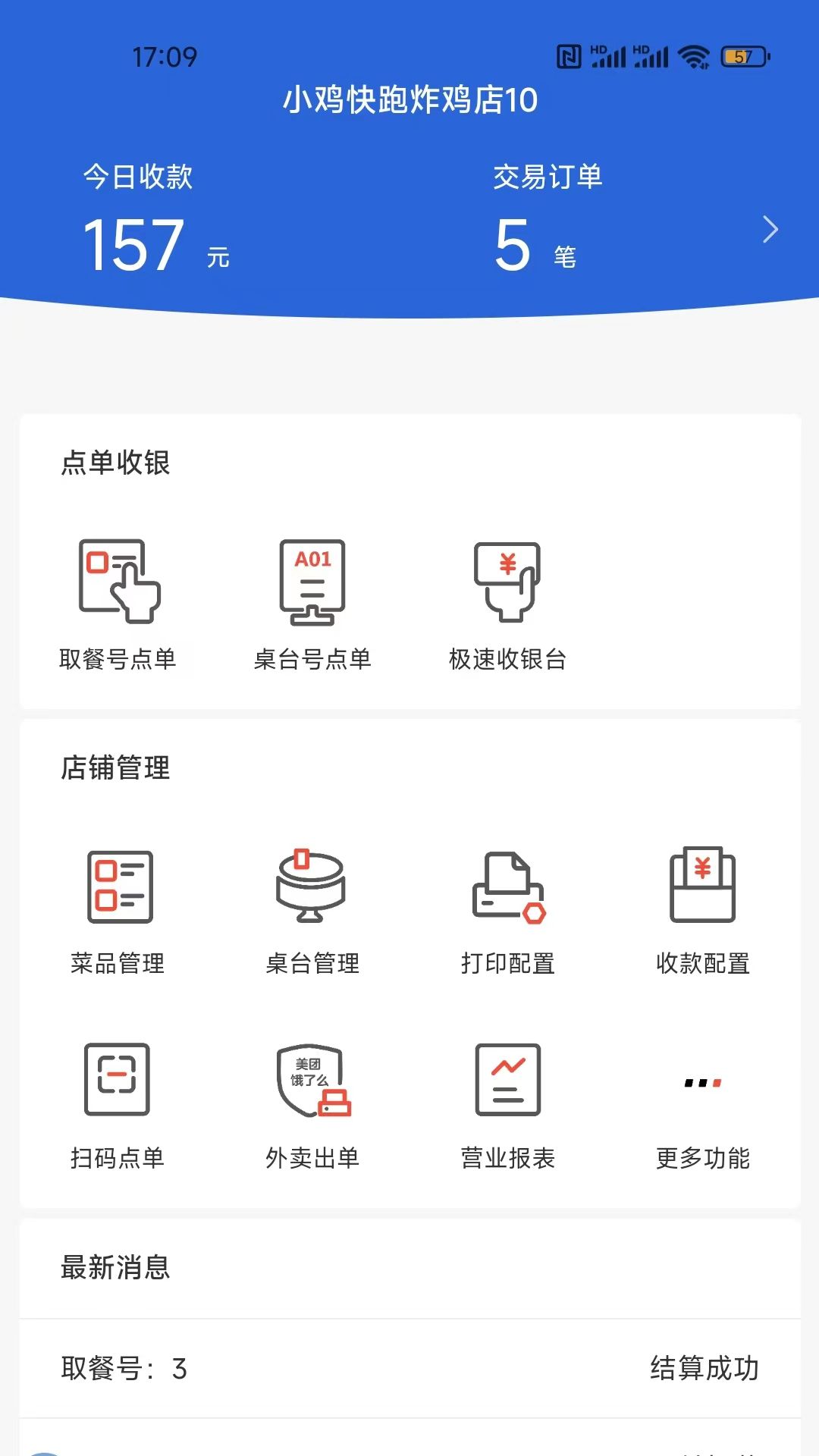 店内点菜系统app