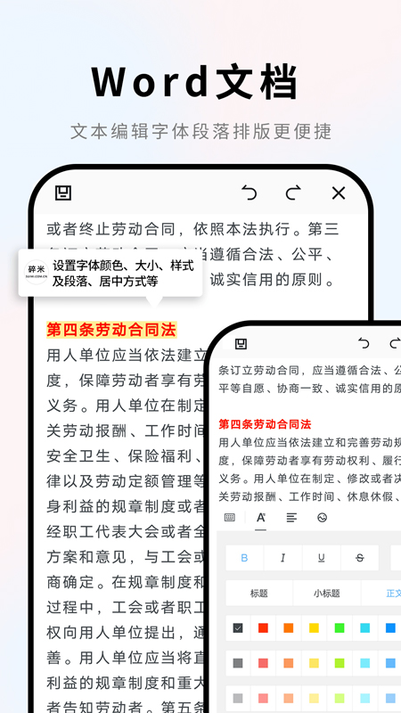 Word文档app