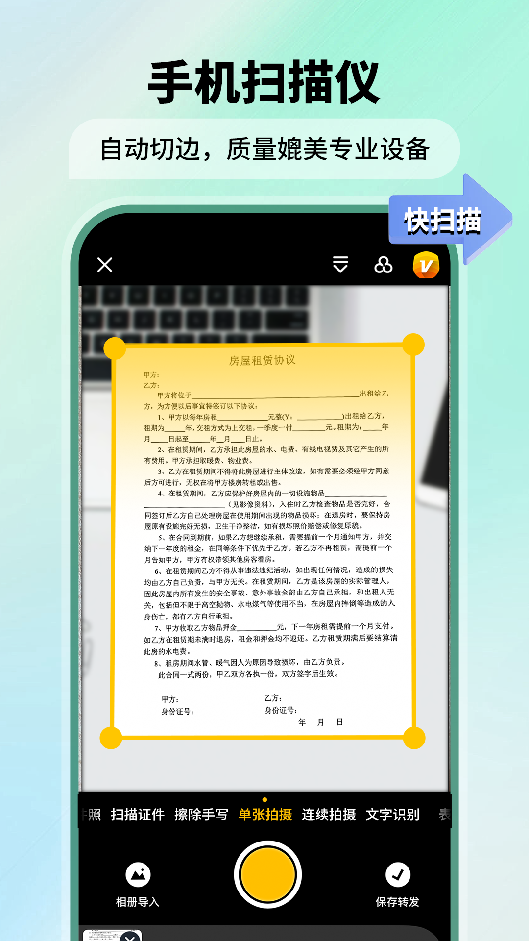 极速扫描仪app