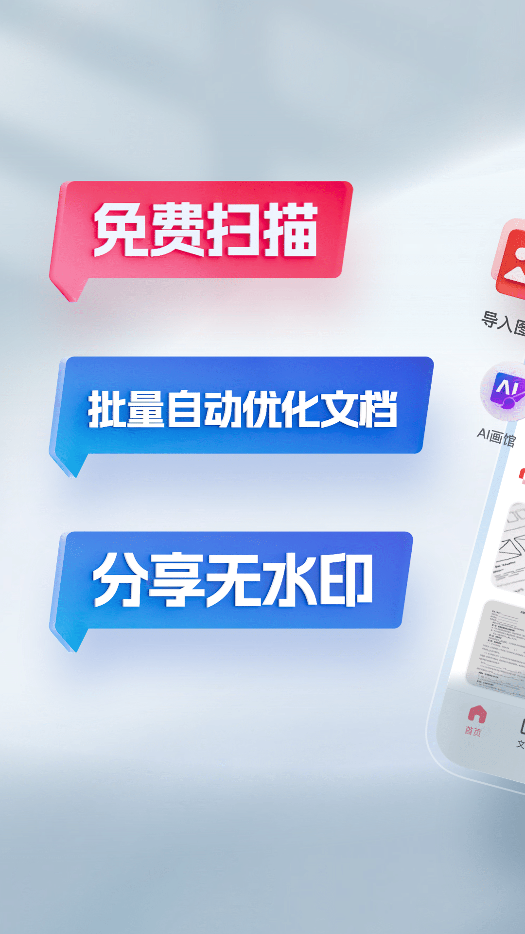 口袋扫描仪app