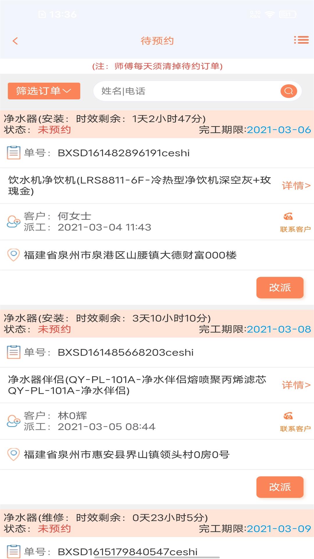 师傅邦师傅app