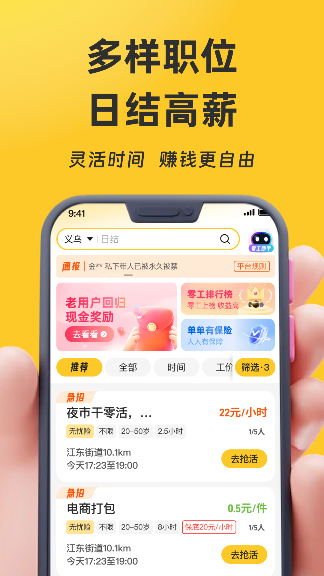 找零工app
