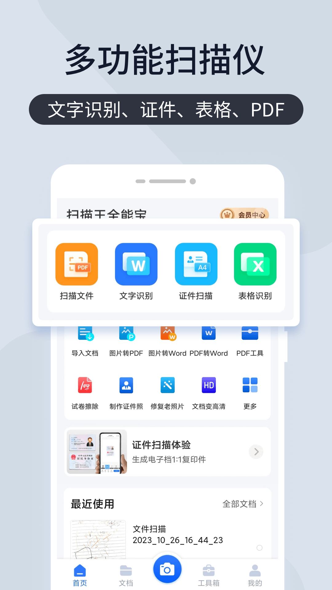 扫描王全能宝app