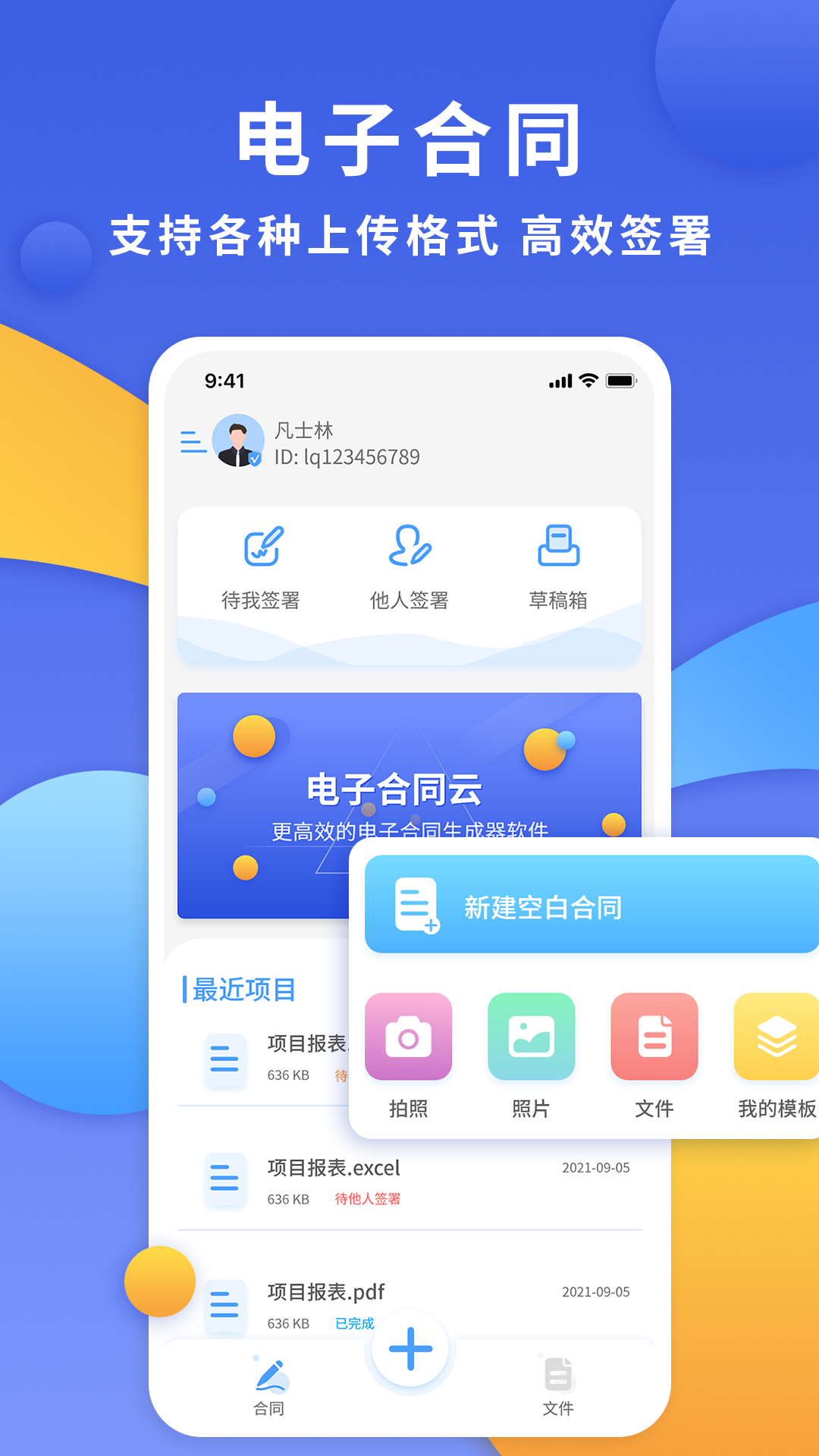 电子合同云app