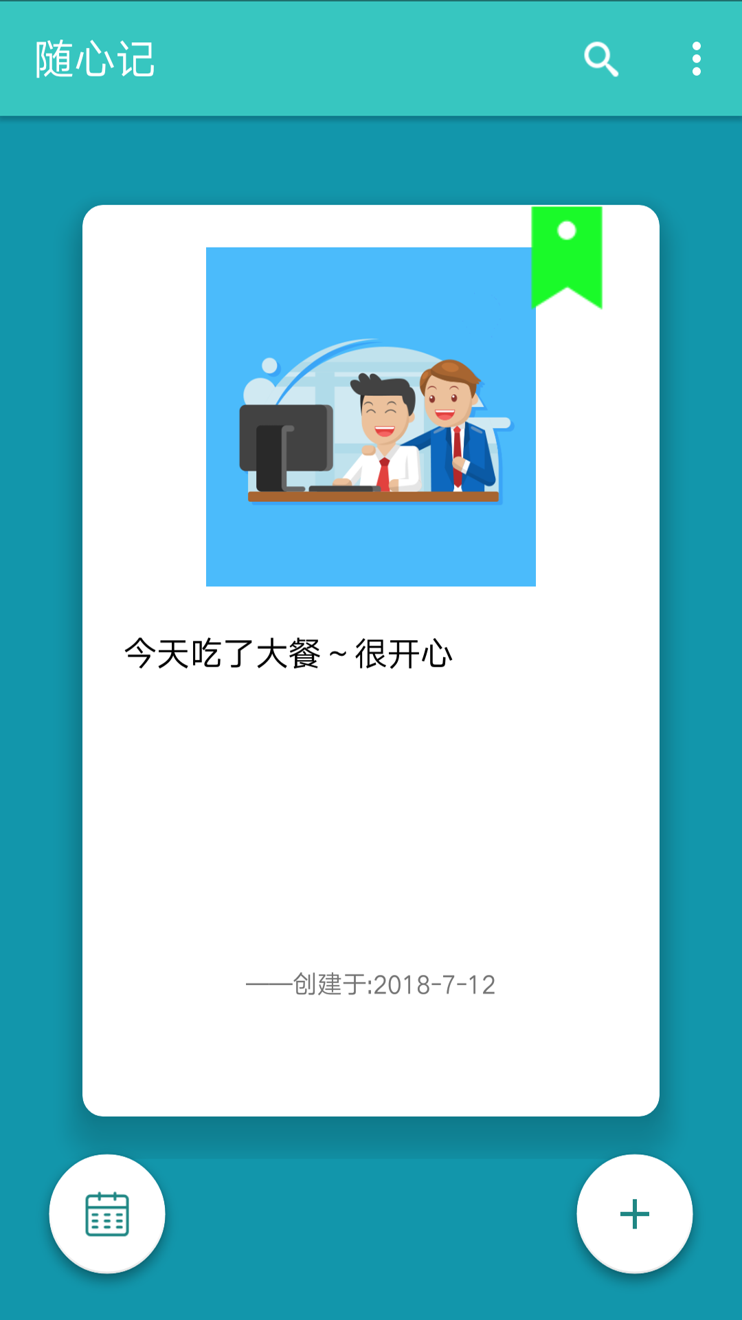 闪记备忘录app