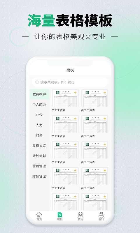 手机表格Excel版app