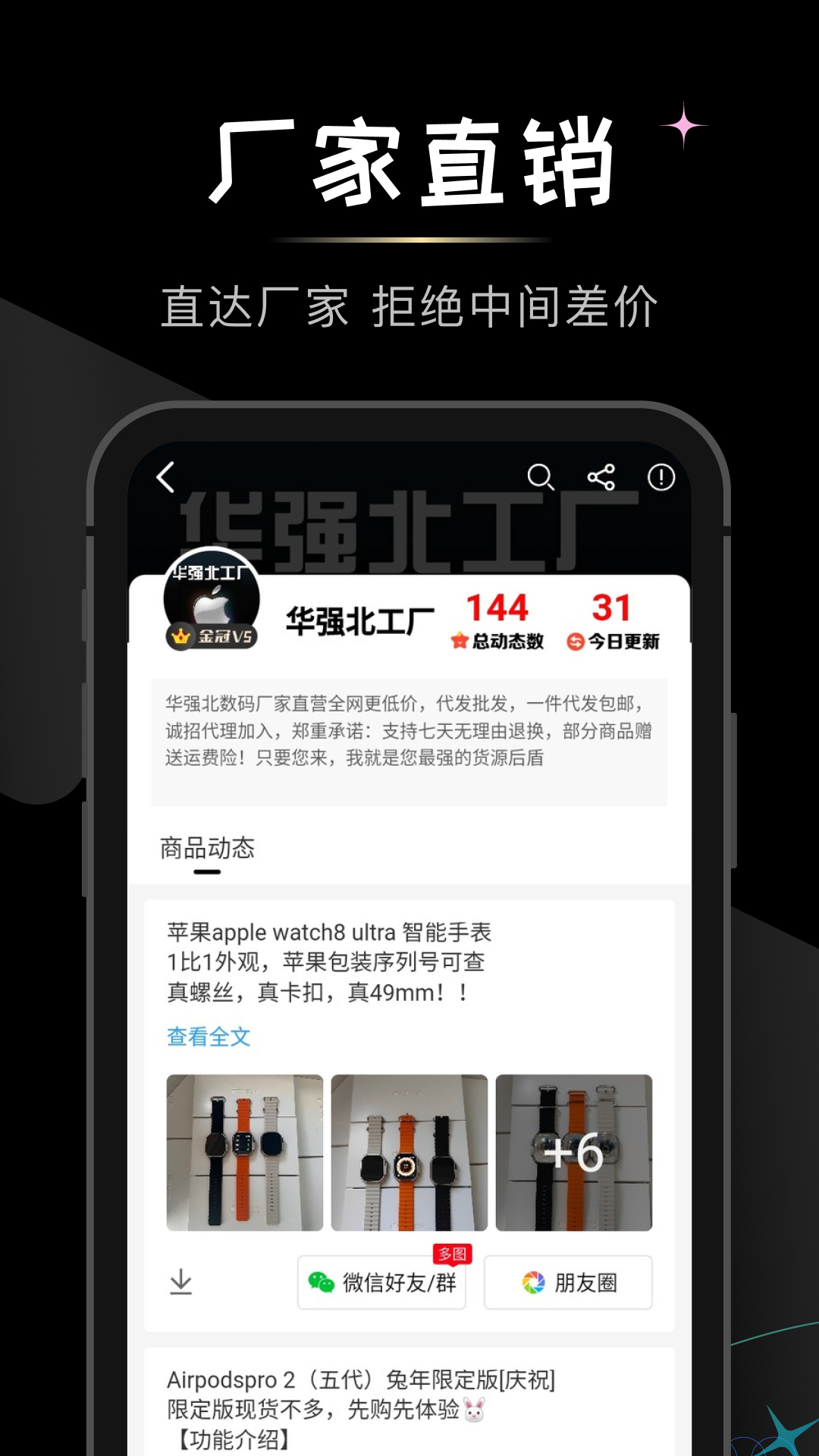 微商货源app