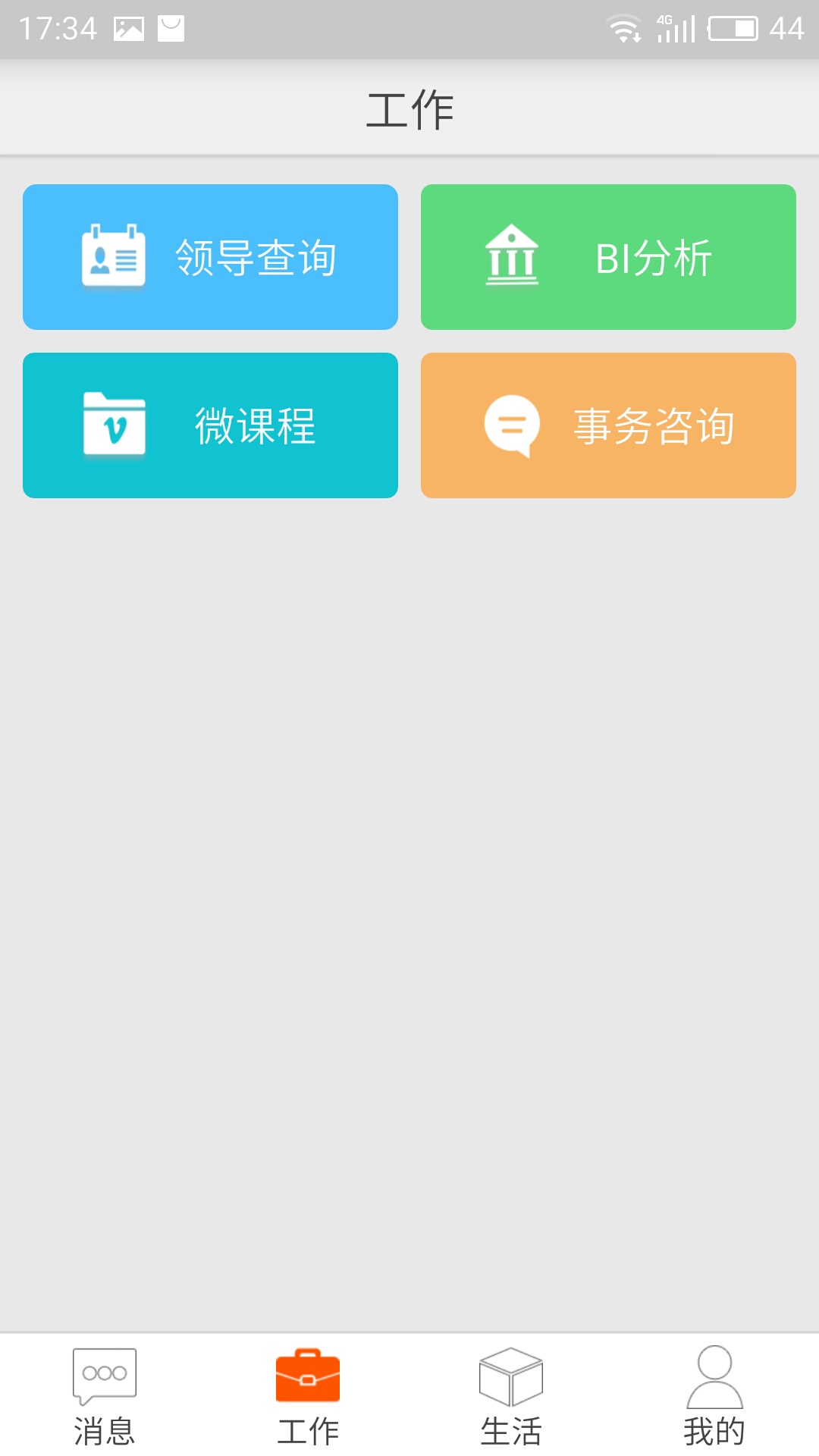 邮政员工自助app