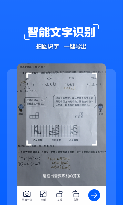拍照文字扫描app