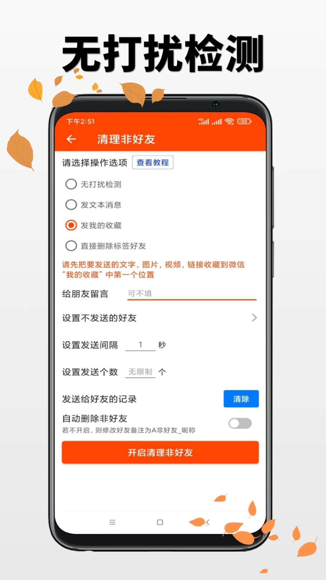 微商工具app