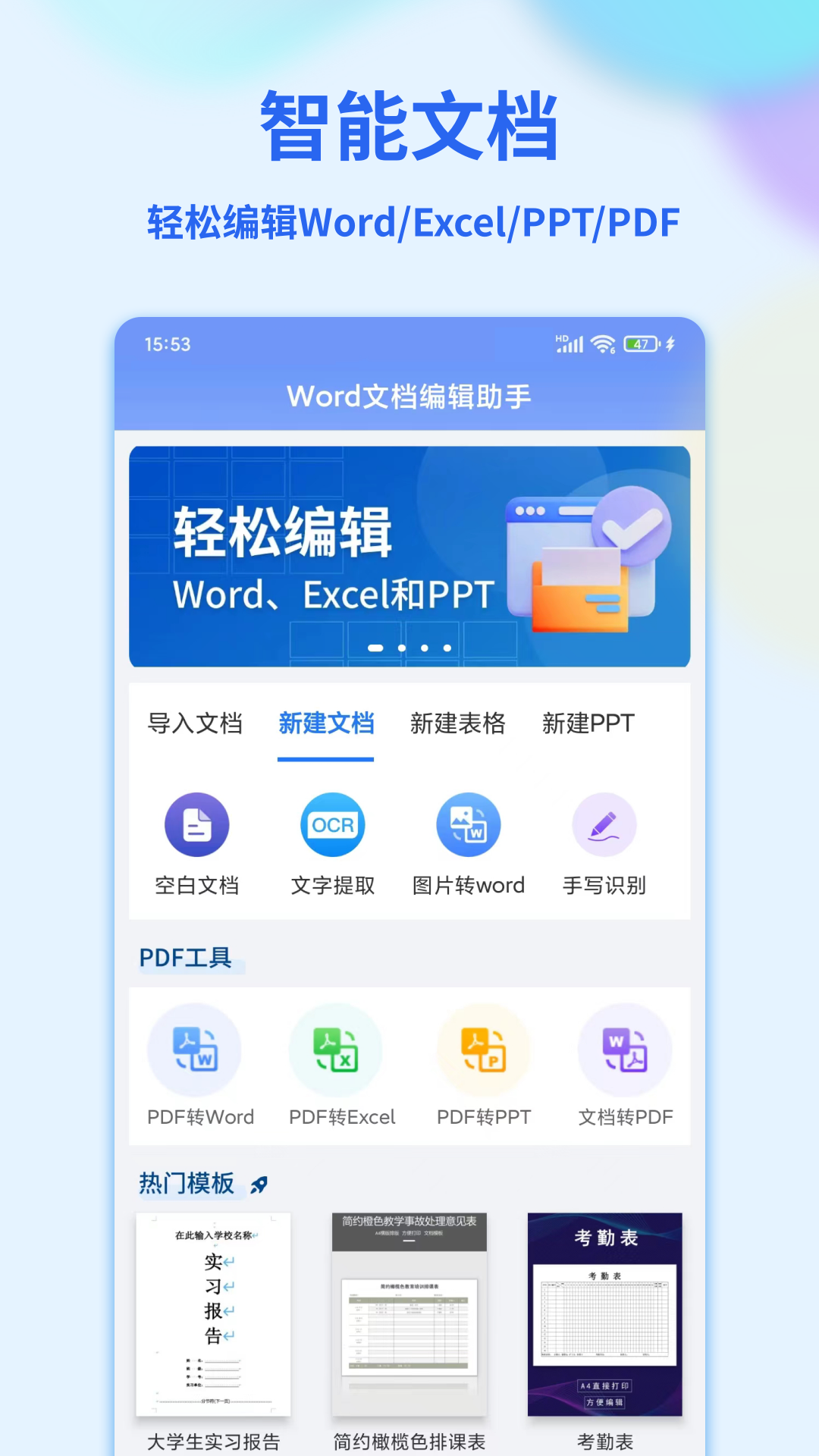 Word文档编辑手机版app