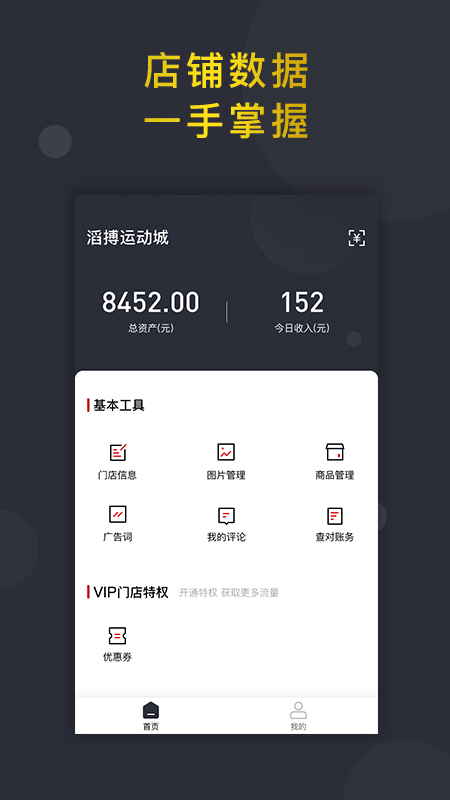 信用付掌柜app