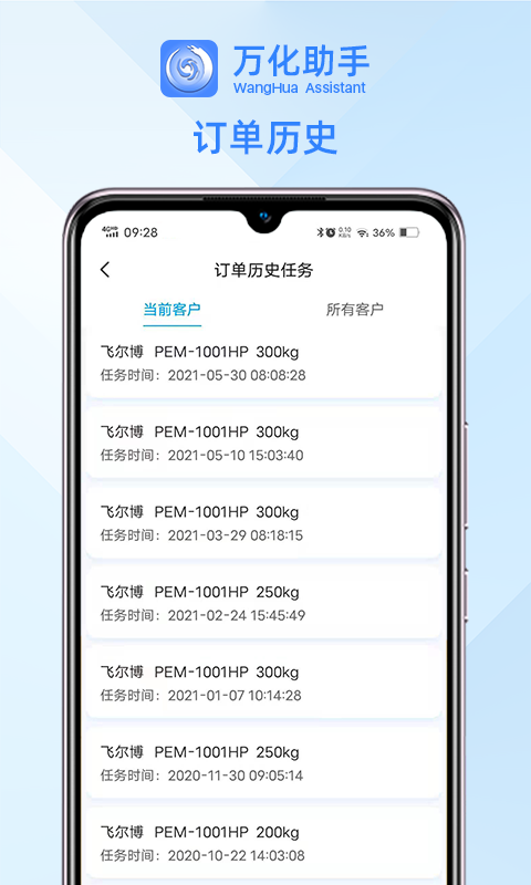 万化助手app
