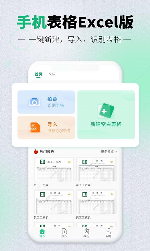 手机表格Excel版app