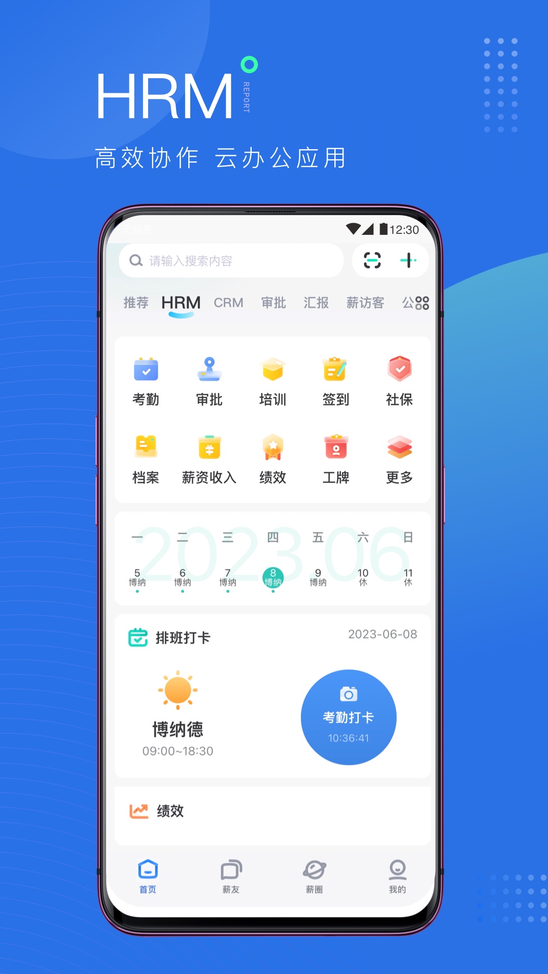 薪起程app