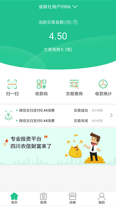 惠支付商户版app