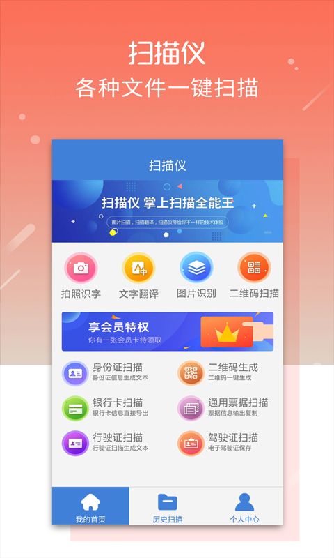 文字扫描仪app